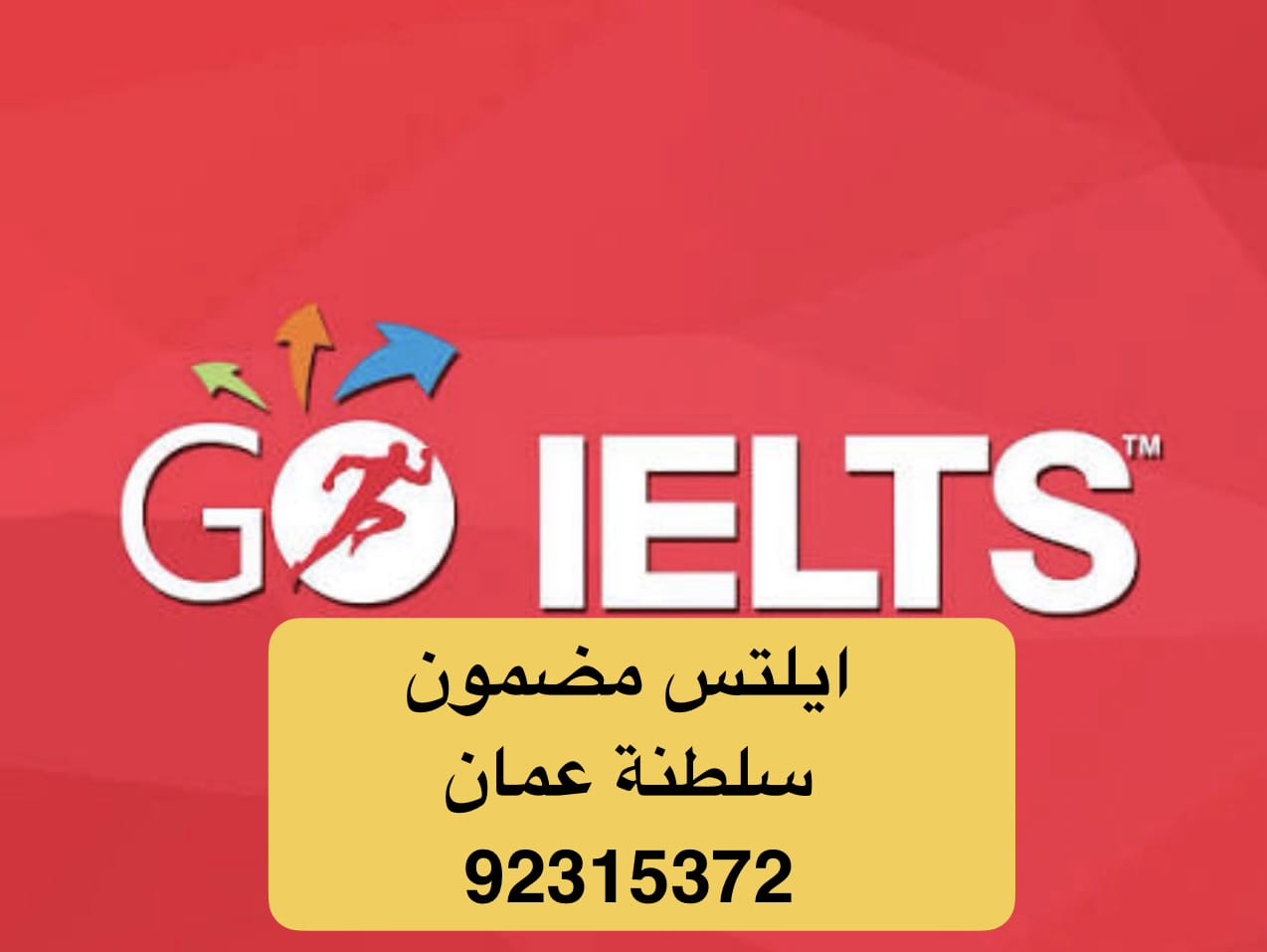 عاجل شهادة ايلتس للبيع في سلطنة عمان [ 92315372 ] ايلس مضمون