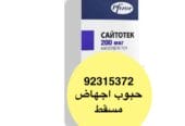 في سلطنة عمان ( السيب) حبوب اجهاض فايزر [ 92315372 ]