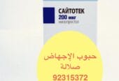 في سلطنة عمان ( السيب) حبوب اجهاض فايزر [ 92315372 ]