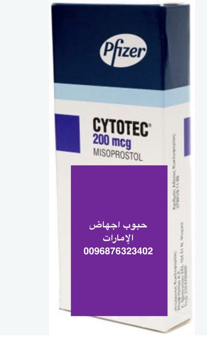 سايتوتك في الإمارات ( حبوب اجهاض شهر ) 900 درهم { 0096876323402}